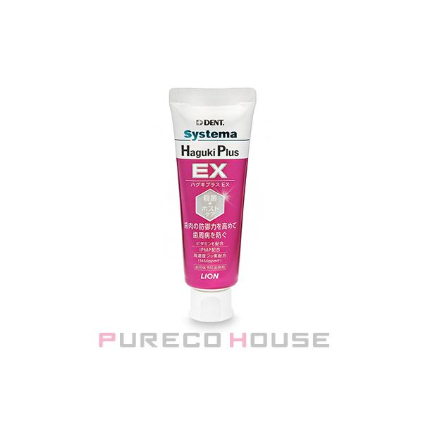 他サイト： ライオン デント システマ ハグキプラス EX 90g 【医薬部外品】【メール便は使えません】の商品画像
