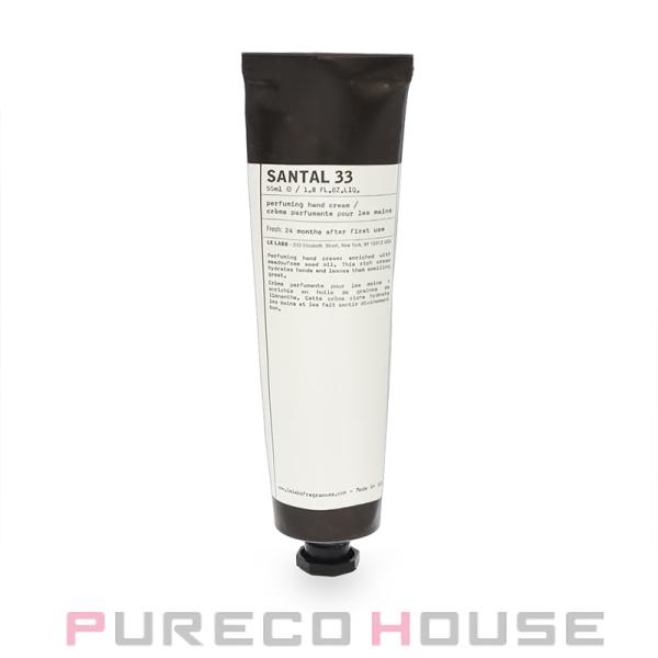 LE LABO（ルラボ） パフューミング ハンド クリーム サンタル 33 55ml