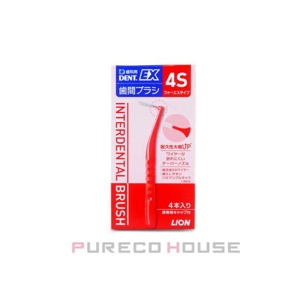 ライオン DENT. EX 歯間ブラシ 4S高い耐久性と操作性、７サイズの豊富なラインナップの歯間ブラシ！超合金SAワイヤー採用で折れにくく、110°アングルと85mmホルダーが高い操作性を確保、確実なプラークコントロールを実現します。4S...