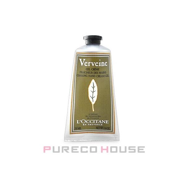 ロクシタン　ハンドクリーム　ヴァーベナ　75ml　大きいサイズ ロクシタン ヴァーベナ アイスハンドクリーム 75ml (ハンド