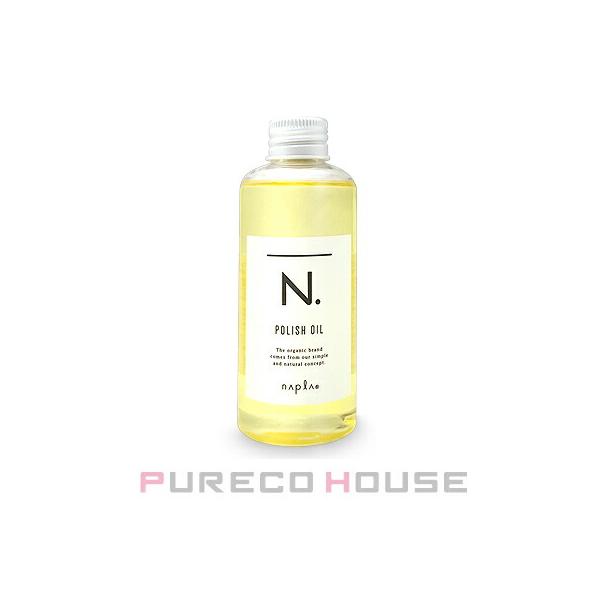 他サイト： ナプラ N. (エヌドット) ポリッシュオイル (ヘア&amp;ボディ&amp;ハンド用オイル) 150ml【メール便は使えません】の商品画像