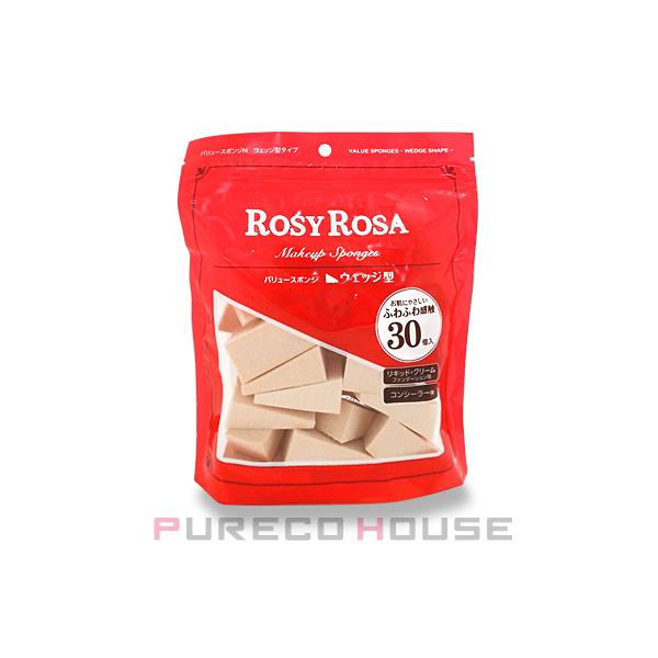 他サイト： ROSY ROSA (ロージー ローザ) バリュースポンジN ウェッジ型タイプ 30個入り【メール便は使えません】の商品画像