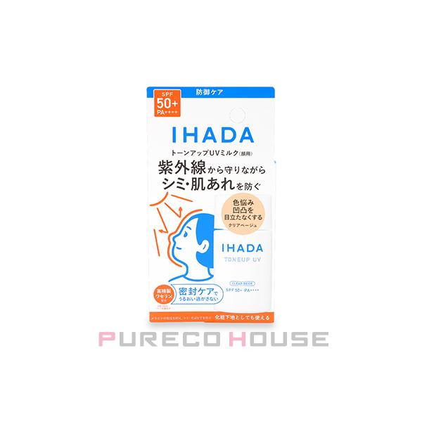 他サイト： 資生堂 IHADA (イハダ) 薬用フェイスプロテクトUV ミルク (日やけ止め用乳液) SPF50・PA++++ 30ml #クリアベージュ 【医薬部外品】【メール便可】の商品画像