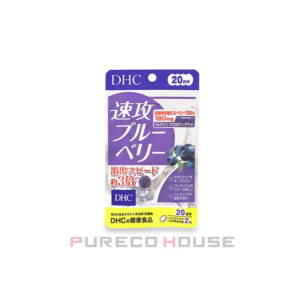 DHC - DHC 速攻ブレーベリー20日分❌20袋 DHC 速攻ブルーベリー 20日分 40粒 価格比較 - 価格.com