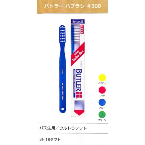 【特価・美品】バトラー3 27.5推奨 楽天市場】【メール便専用送料無料】 バトラー 歯ブラシ ＃200 12本入