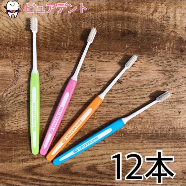 ライオン マキシマ S/MS/M 歯ブラシ(DENT.MAXIMA) 1箱×12本 ライオン マキシマ S/MS/M 歯ブラシ(DENT.MAXIMA) 1箱×12本