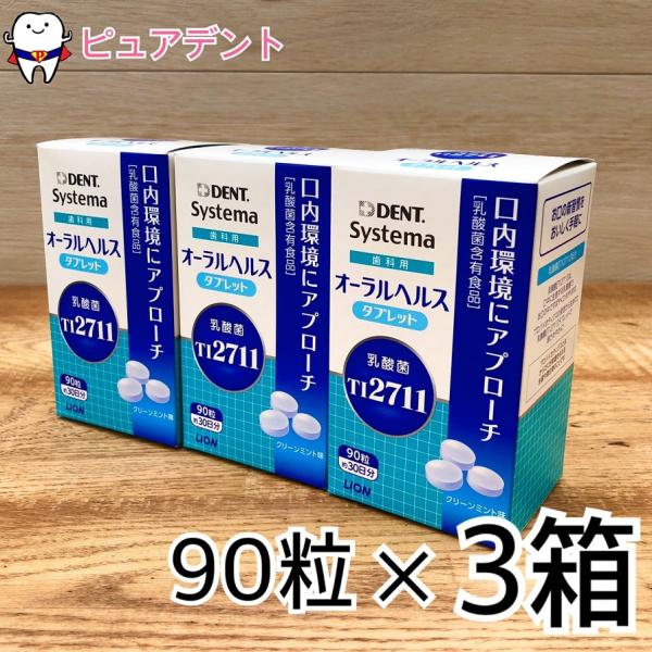 1グラムに3億個の生きた乳酸菌【TI2711(ティー・アイ・2711)】を凝縮した、口内環境にアプローチするタブレット。プロバイオティクスの発想から生まれたオーラルヘルスタブレットで息さわやかに。