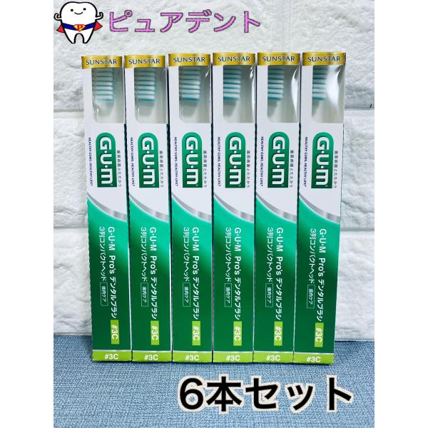ガム　プロズ　デンタルブラシ　#3C　6本入　歯ブラシ　歯肉ケア用　3C