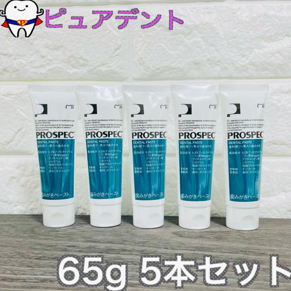 送料無料GC　プロスペック　歯みがきペースト　65g　5個　歯みがき粉