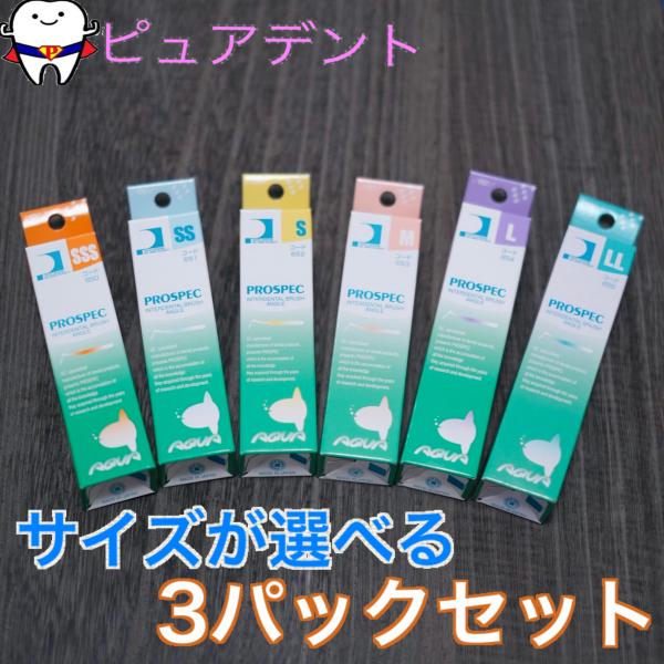 理想の角度でワイヤーを曲げずに使用できます.あらゆる歯間に挿入しやすい理想の120°アングル.ワイヤーを曲げずにあらゆる歯間に挿入できる設計で、臼歯部の清掃も楽に行えます。 特にSSSサイズは、独自の楕円ワイヤーを採用 歯肉を傷めにくくスム...
