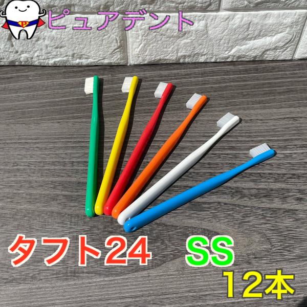 キャップなし タフト24 12本　歯ブラシ (SS) スーパーソフト オーラルケア