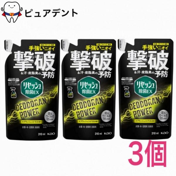 リセッシュ 消臭スプレー 除菌EX デオドラントパワー スプラッシュシトラス 詰め替え　310ml×3個セット