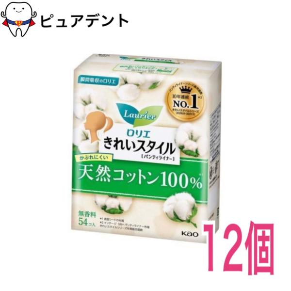 花王 ロリエ きれいスタイル 天然コットン100％ 54個入×12個セット