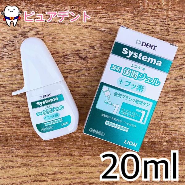他サイト： ライオン DENT.EX システマ薬用歯間ジェル 20ml　1個の商品画像