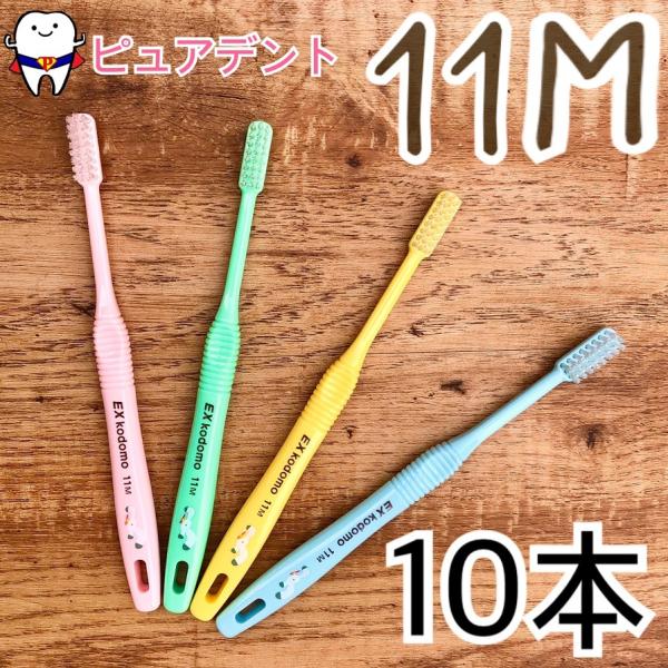 ライオン こども歯ブラシ EX kodomo 10本入 11Ｍコドモ [カモメ]