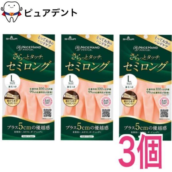 ショーワグローブ さらっとタッチ セミロング Lサイズ パールオレンジ ×3個セット