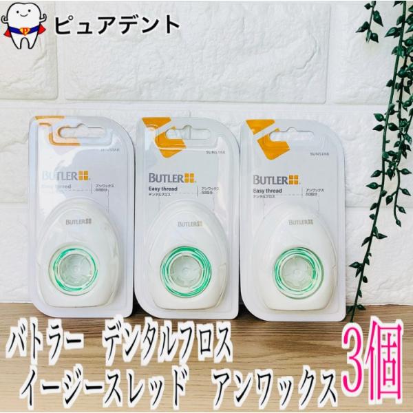 種類：アンワックス矯正装置や補綴装置の隙間に挿入しやすいスレッド付（糸通し）多数の繊維から成る膨らんだフロスが歯面にフィットし効果的にプラークを除去１回分づつ引き出して使えるケース入り巻き戻し機能付き内容量:50回分
