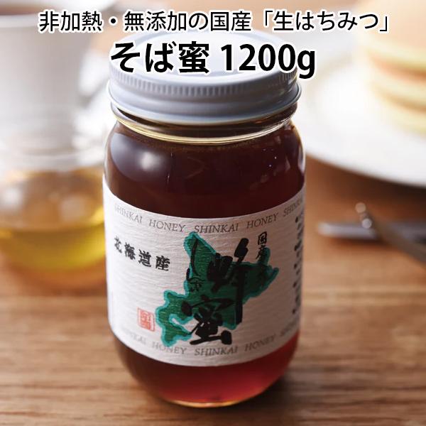 国産　純粋　蜂蜜　はちみつ　1.2kg2本　秋蜜　そば蜜 pd_db38ee63af47c2ff4cec0007fe5
