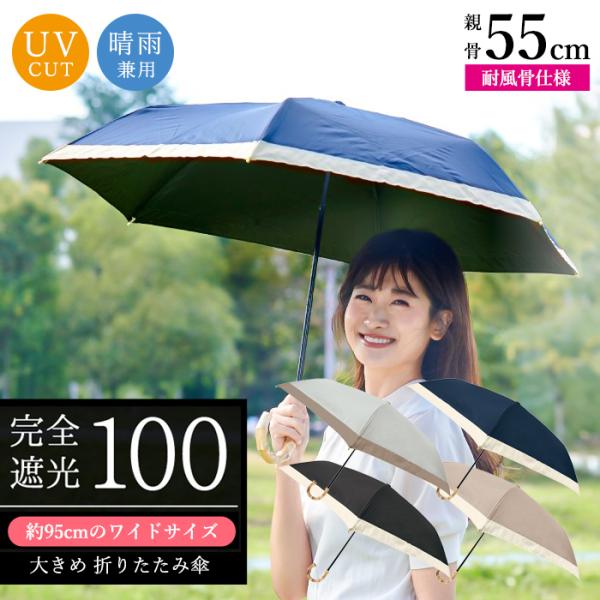 折りたたみ傘 完全遮光 3段 日傘 晴雨兼用 グログラン UVカット 親骨55cm 遮熱 UPF50+ 撥水加工 はっ水加工 軽い 軽量 大きめ :3dan-55-:purekuma 通販 青 晴雨兼用 折りたたみ傘 折り畳み式傘 撥水加工 遮光 UVカット 日傘 韓国