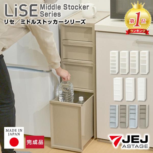 商品名JEJ リセ ミドルストッカー特徴システムキッチンと同じ高さが使いやすい！引出し収納『Lise』から少し幅が広くなったミドルサイズが登場。引き出しの組み合わせによって全11タイプがございます。引き出しは抜け落ち防止のストッパー付きです...