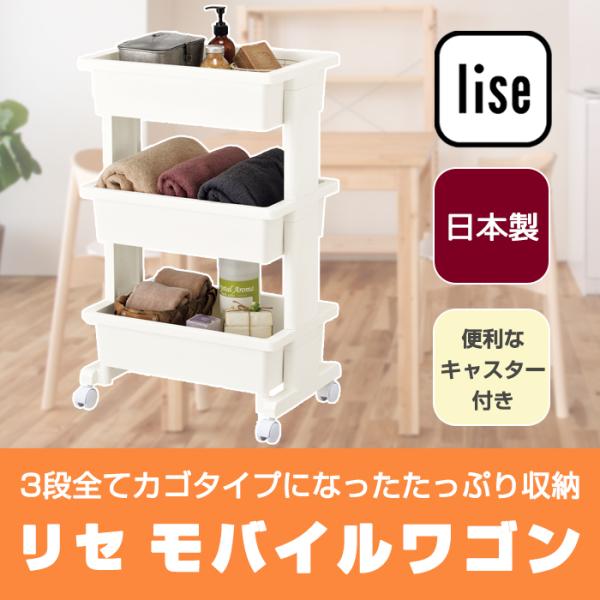 商品名JEJ リセ モバイルワゴン 3段 ホワイト特徴たっぷり入る3つのカゴタイプ収納のモバイルワゴン。底面キャスター付きなので、移動もラクラク。プラスチック製なので、洗面所やキッチンなど水回りでも活躍してくれます。製品サイズ(約)幅45c...