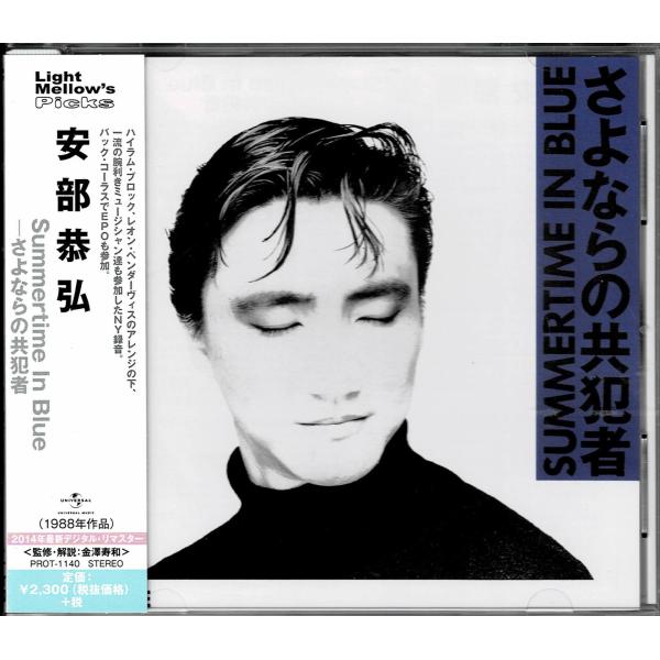 赤松英弘『愛を形にするなら』CD シティポップ AOR Light Merrow 即決CD