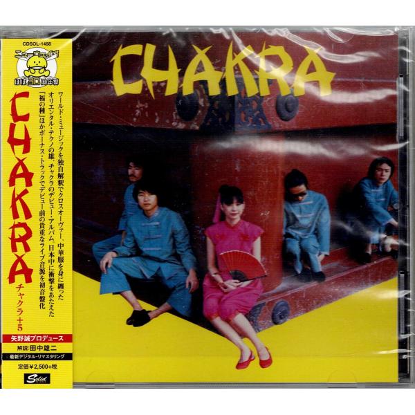 特別価格　人生の障害を減らす繁栄メダル　奇跡のダンマチャクラ　ルアンポープール師 NEW WAVE・オリエンタル・テクノ最高峰◎チャクラ(小川美潮/板倉文