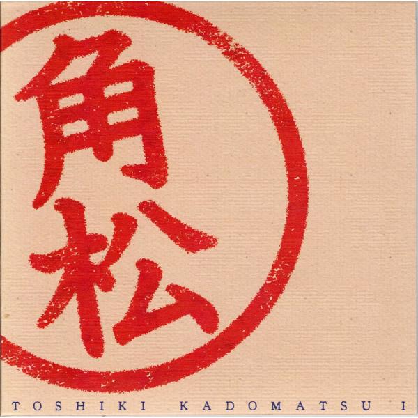 角松敏生 TOSHIKI KADOMATSU I ファンクラブ限定 CD 極希少◇角松敏生 ファンクラブBIC限定CD『TOSHIKI KADOMATSU I』全曲
