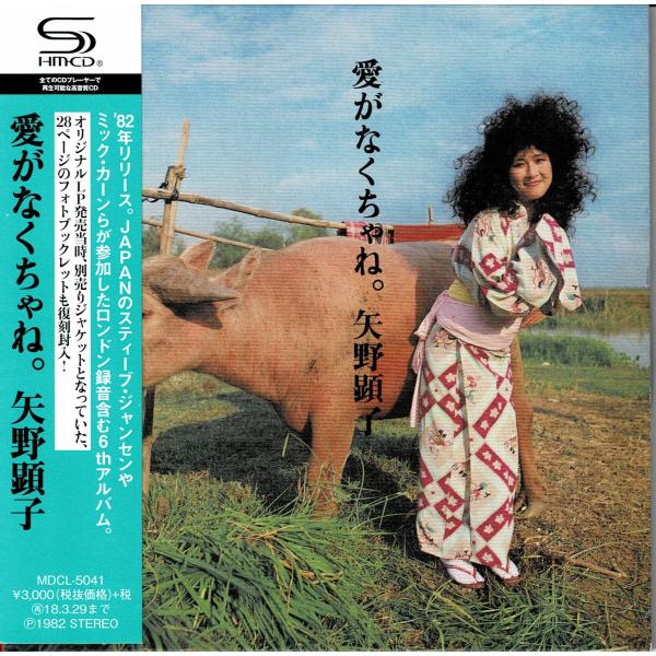 YMO参加◆矢野顕子『愛がなくちゃね。』限定紙ジャケSHM-CD 2016リマスタ 28Pフォトブック復刻 David Sylvian