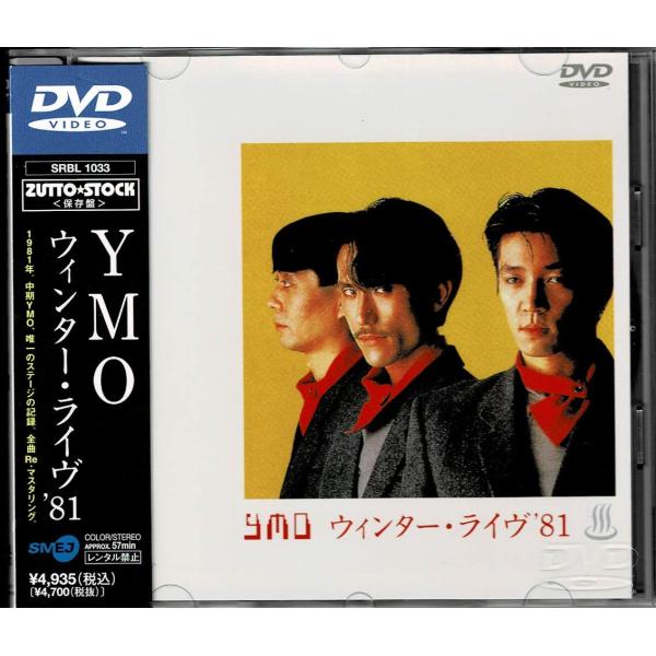 YMO ウインターライブ'81 /DVD 高橋幸宏 坂本龍一 細野晴臣 YMO(細野晴臣/高橋幸宏/坂本龍一) 1981年国内ツアーライブ映像 全曲リ