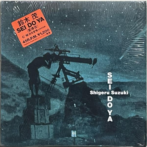 希少プロモ 12インチ 鈴木茂『SEI DO YA星導夜』迷走愛憎LP未収録 シュリンク/ステッカー付 CITY POP/AOR名曲