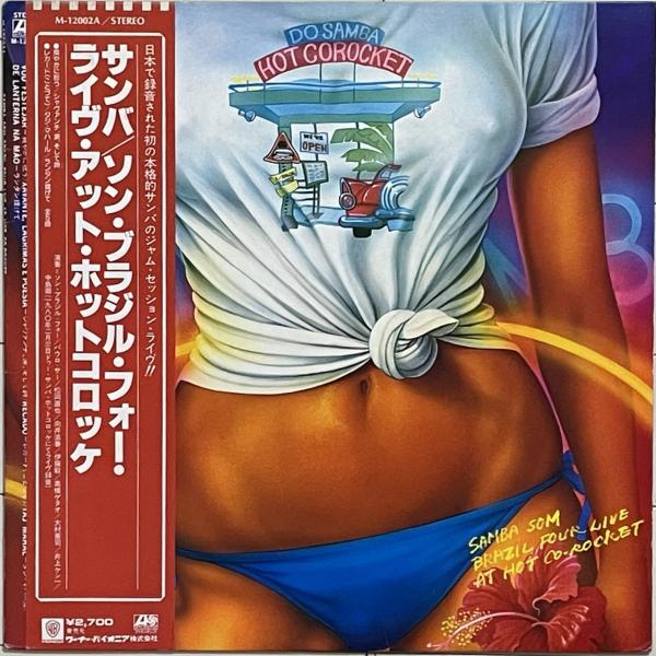 ラテン／サンバ名演◆SAMBA SOM BRAZIL FOUR LP『LIVE AT HOT CO-ROCKET』松岡直也 大村憲司 向井滋春 伊藤たけし　帯付