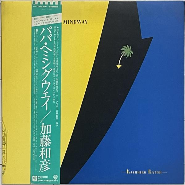 YMO人脈 Light Mellow名盤◆加藤和彦『パパ・ヘミングウェイ』LP YMO前夜 坂本龍一/高橋幸宏参加 ヨーロッパ三部作 帯付