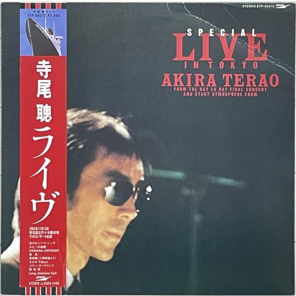 井上鑑アレンジ豪華ライブ◆寺尾聰LP『SPECIAL LIVE IN TOKYO』林立夫/今剛/高水健司 CITY POP最強布陣