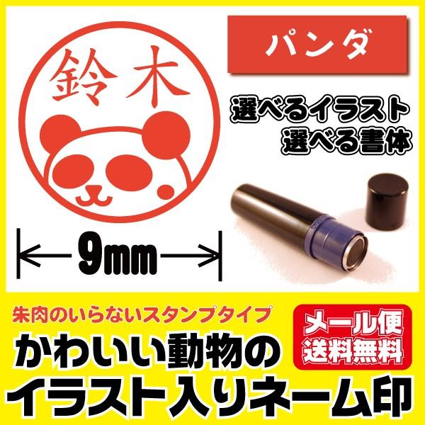 イラスト シャチハタタイプ かわいい はんこ パンダ ぱんだ 動物 印鑑 ネーム印 ブラザー製 オーダー メール便送料無料 Broname An 03 イラストはんこ屋ピュアプラスワン 通販 Yahoo ショッピング