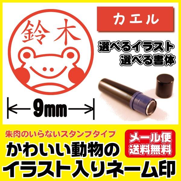 イラスト シャチハタタイプ かわいい はんこ カエル かえる 印鑑 ネーム印 ブラザー製 オーダー メール便送料無料 Broname An 06 イラストはんこ屋ピュアプラスワン 通販 Yahoo ショッピング