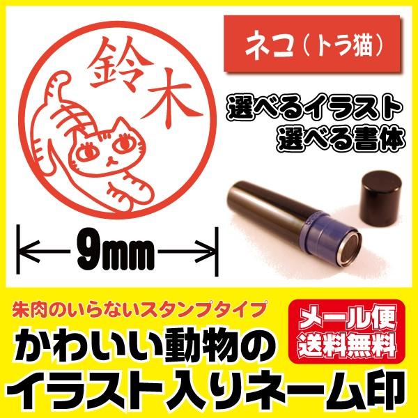 イラスト 印鑑 かわいい はんこ 猫 ネコ 伸びねこ シャチハタタイプ ネーム印 ブラザー製 メール便送料無料 Broname Cat 10 イラストはんこ屋ピュアプラスワン 通販 Yahoo ショッピング