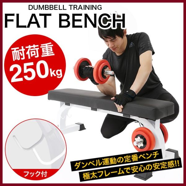 フラットベンチ 筋トレ ダンベル トレーニング : ピュアライズ - 通販