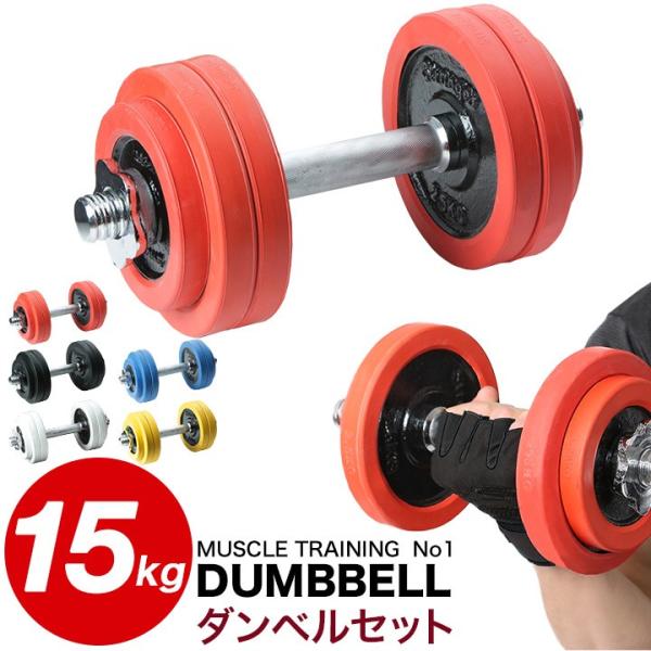 【四国】シャフト,ラバープレート,ダンベルミットセット 四国】シャフト,ラバープレート,ダンベルミットセット