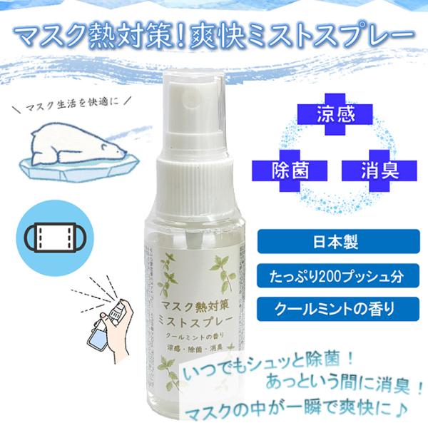 冷感 マスク スプレーの人気商品 通販 価格比較 価格 Com