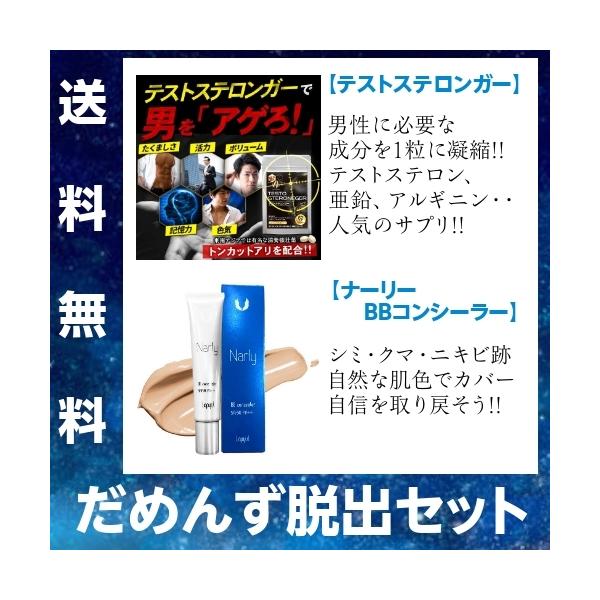 メンズ シミ 消す 亜鉛 韓国コスメ アルギニン サプリメント 口コミ 人気 サプリ 男性ホルモン テストステロンガー ＋ ナーリー BBコンシーラー セット