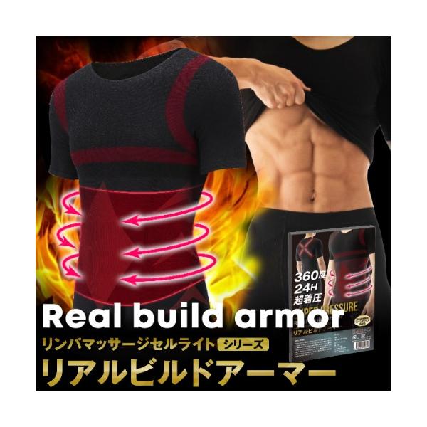 加圧シャツ メンズ 着圧インナー 補正下着 筋トレ ダイエット お腹引き締め 姿勢補正 コンプレッション リンパマッサージ 半袖 リアルビルドアーマー