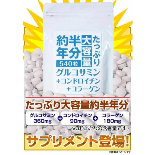 口コミ 最強 女性 男性 プレゼント 効果 40代 50代 60代 ランキング 人気 約半年分たっぷり大容量 グルコサミン+コンドロイチン+コラーゲン 540粒 :TR-61016:リンパマッサージのピュアシーク 通販 たっぷり大容量約半年分グルコサミン コンドロイチン コラーゲン540粒 (6022744)