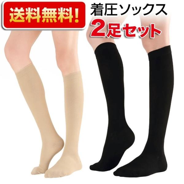 2足セット 着圧ソックス レディース メンズ 男女共用 医療用 加圧ソックス ハイソックス むくみ予防 リンパマッサージシリーズ