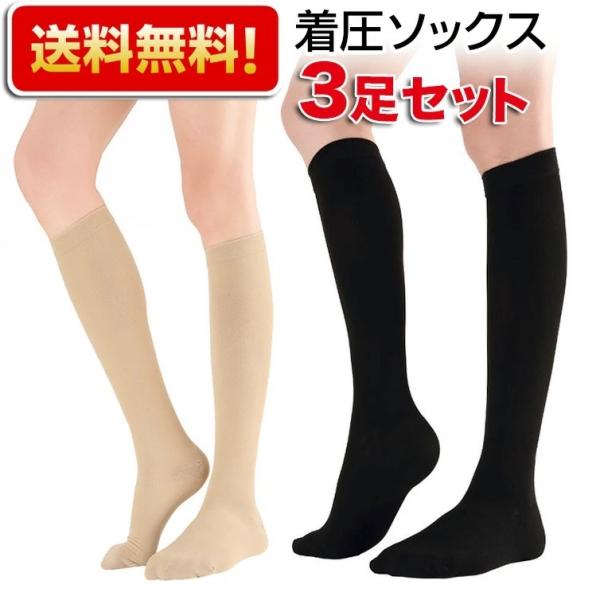 3足セット 着圧ソックス レディース メンズ 男女共用 医療用 加圧ソックス ハイソックス むくみ予防 リンパマッサージシリーズ
