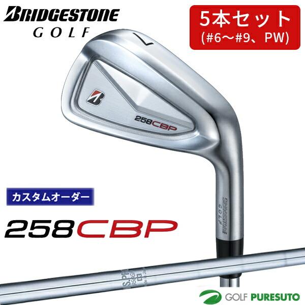 BRIDGESTONE GOLF 【カスタムオーダー】ブリヂストンゴルフ 258CBP