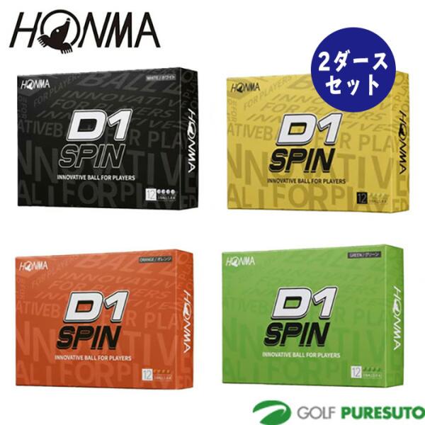 他サイト： 本間ゴルフ HONMA D1 SPIN ゴルフボール 2ダースセット（24球入） BT2301 スピン系 ディスタンス系の商品画像