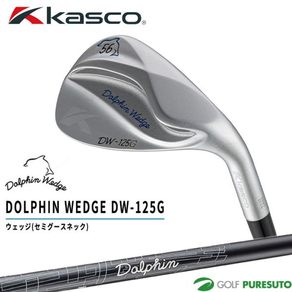 Dolphin Wedge キャスコ ドルフィン ウェッジ DW-125G DP-231