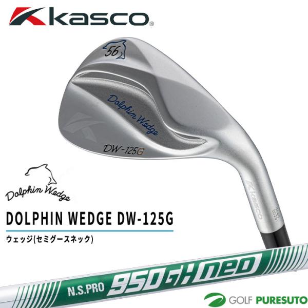 キャスコ ドルフィン ウェッジ DW-125G NS PRO 950GH neo スチールシャフト装着 2025年モデル［Kasco dolphin wedge］ 爆買