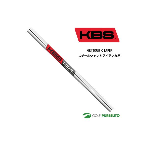美品、KBS C－TAPER 90 スチールシャフトS.6本セット KBS TOUR C TAPER スチールシャフト単品 アイアン #6用 39インチ